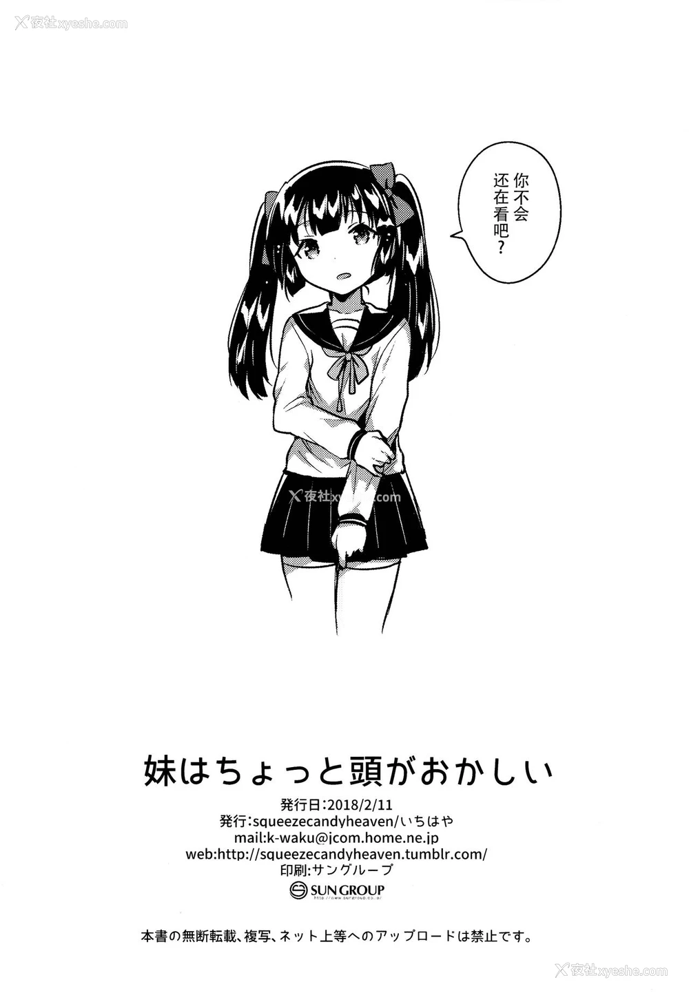 29P - (コミティア123) [squeezecandyheaven (いちはや)] 妹はちょっと头がおかしい [中国翻訳]