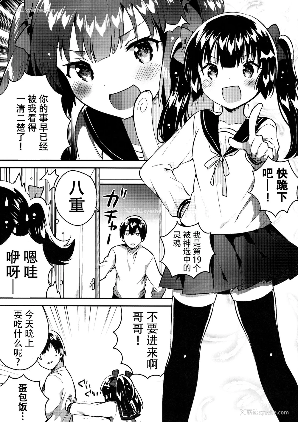 2P - (コミティア123) [squeezecandyheaven (いちはや)] 妹はちょっと头がおかしい [中国翻訳]