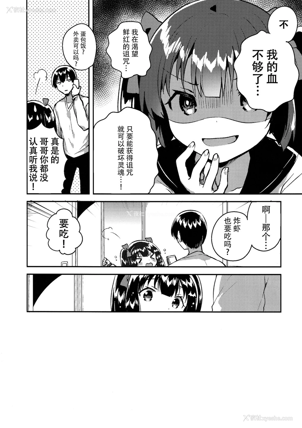 3P - (コミティア123) [squeezecandyheaven (いちはや)] 妹はちょっと头がおかしい [中国翻訳]