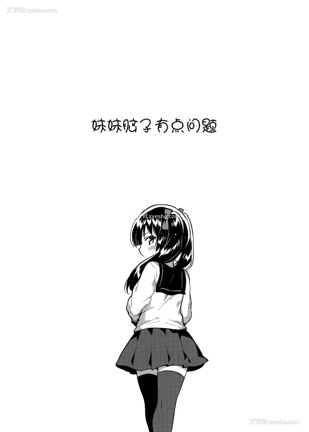 4P - (コミティア123) [squeezecandyheaven (いちはや)] 妹はちょっと头がおかしい [中国翻訳]