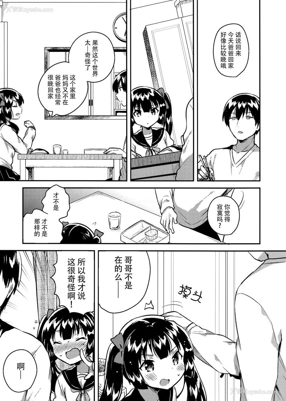 6P - (コミティア123) [squeezecandyheaven (いちはや)] 妹はちょっと头がおかしい [中国翻訳]