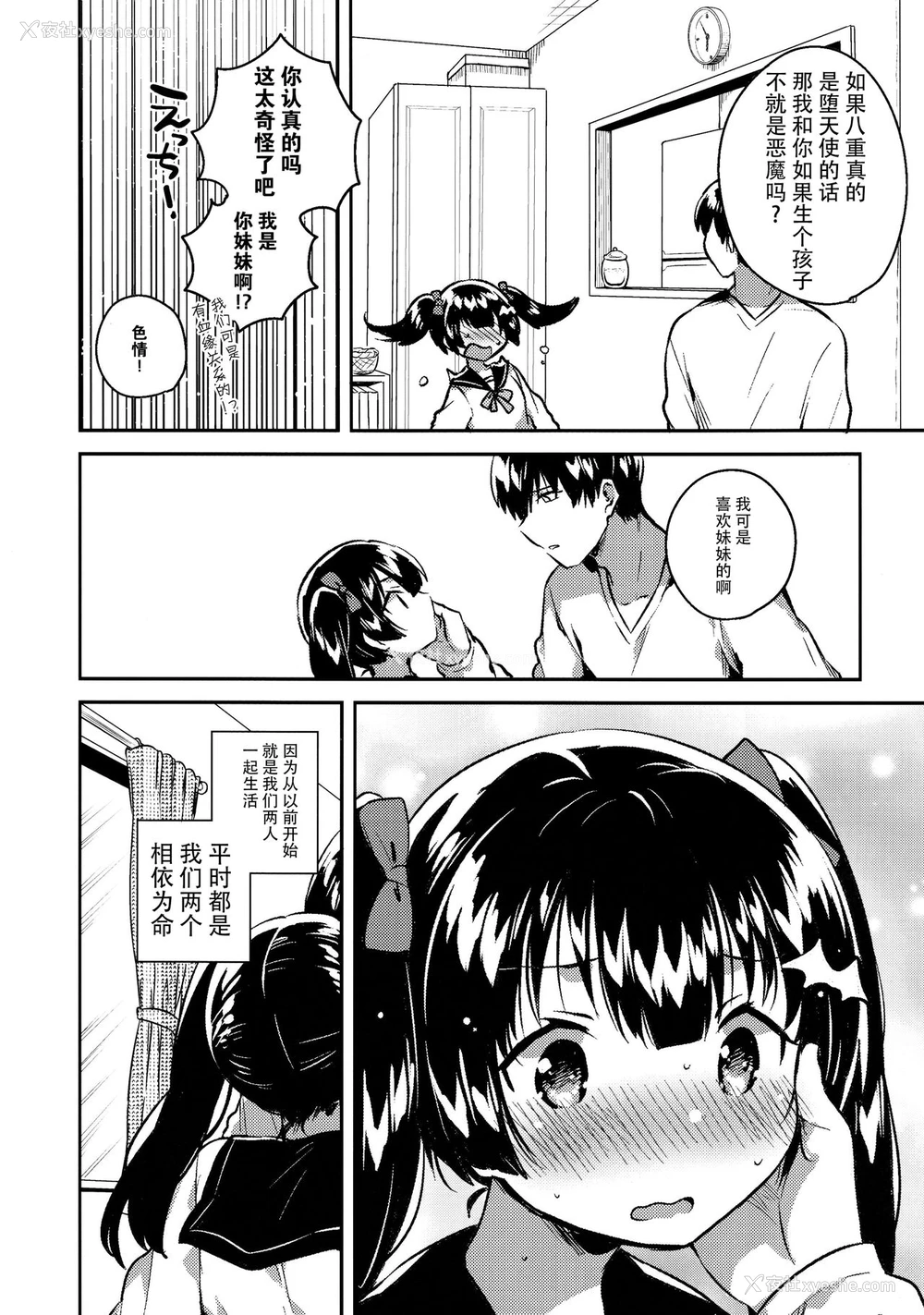7P - (コミティア123) [squeezecandyheaven (いちはや)] 妹はちょっと头がおかしい [中国翻訳]