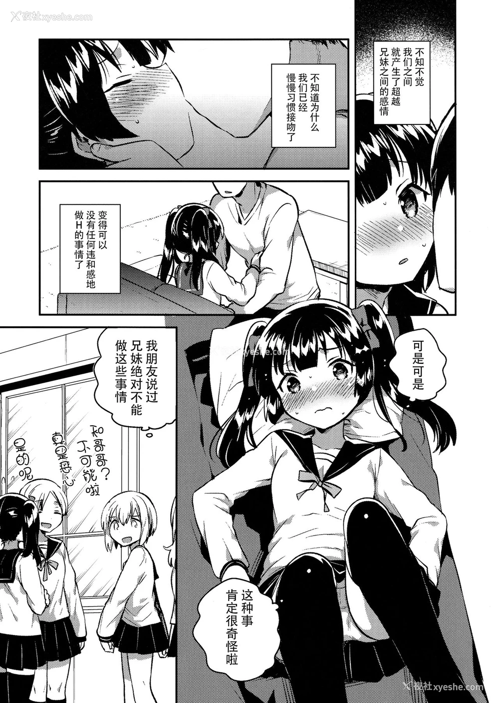 8P - (コミティア123) [squeezecandyheaven (いちはや)] 妹はちょっと头がおかしい [中国翻訳]