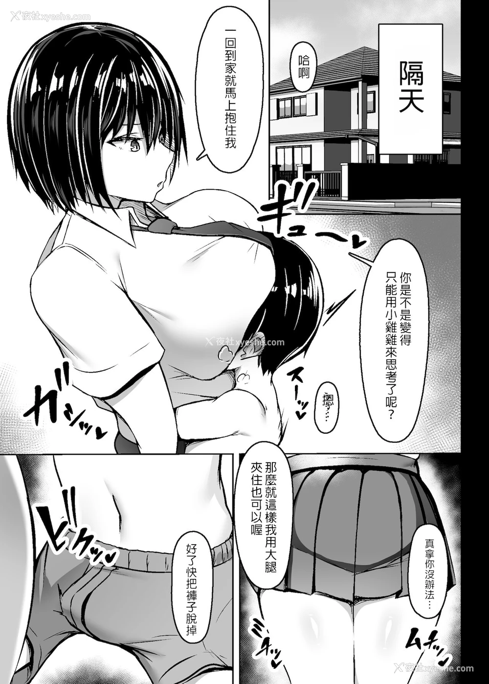 12P - [ウソノキ (つくねんど)] 爆乳デカ女の逆袭 [中国翻訳] [DL版]