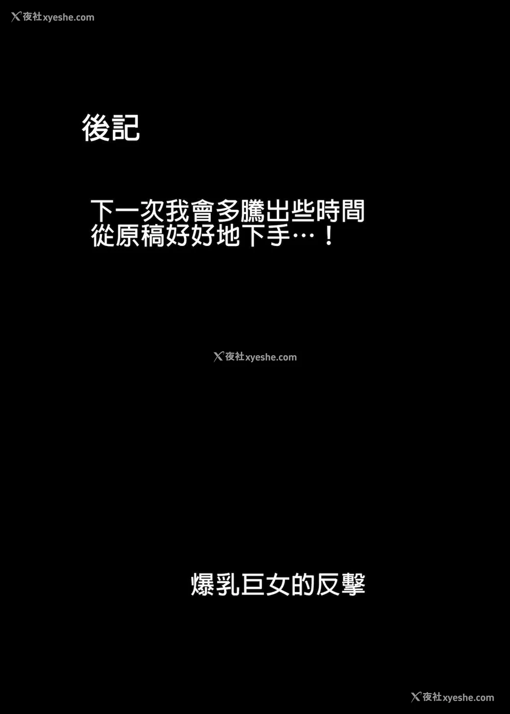 21P - [ウソノキ (つくねんど)] 爆乳デカ女の逆袭 [中国翻訳] [DL版]