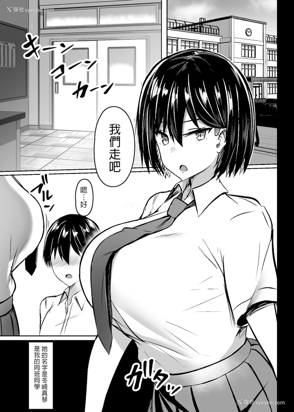 2P - [ウソノキ (つくねんど)] 爆乳デカ女の逆袭 [中国翻訳] [DL版]