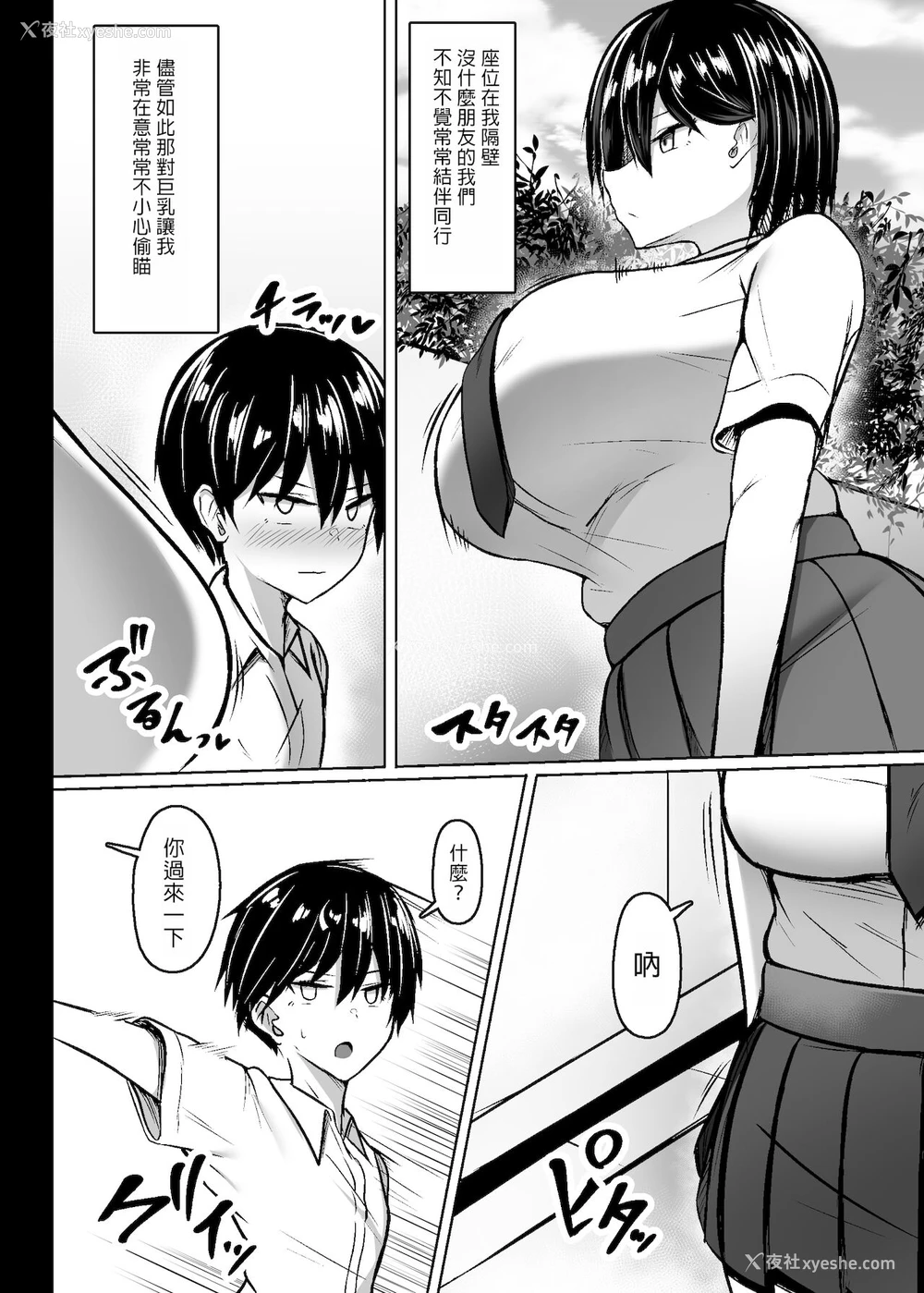3P - [ウソノキ (つくねんど)] 爆乳デカ女の逆袭 [中国翻訳] [DL版]