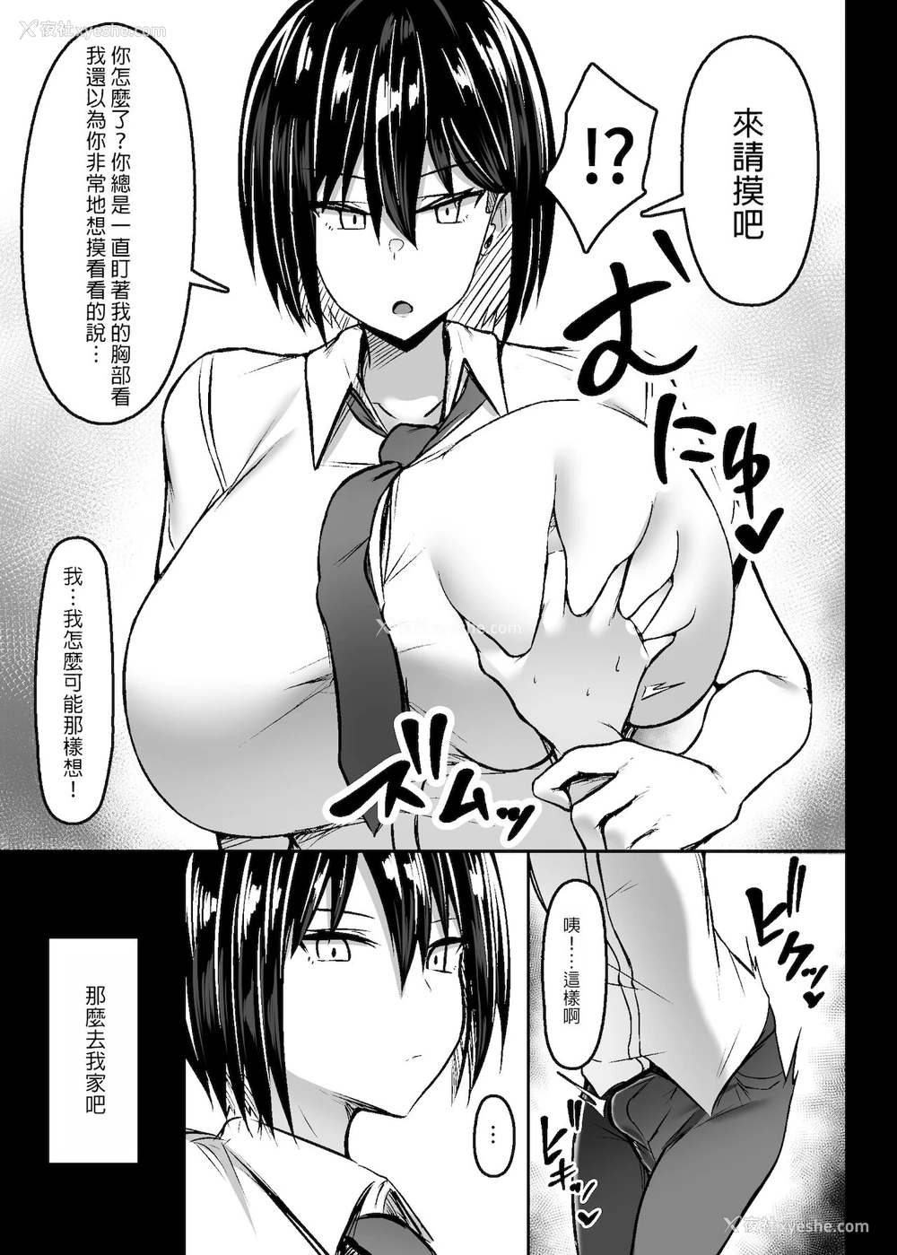 4P - [ウソノキ (つくねんど)] 爆乳デカ女の逆袭 [中国翻訳] [DL版]