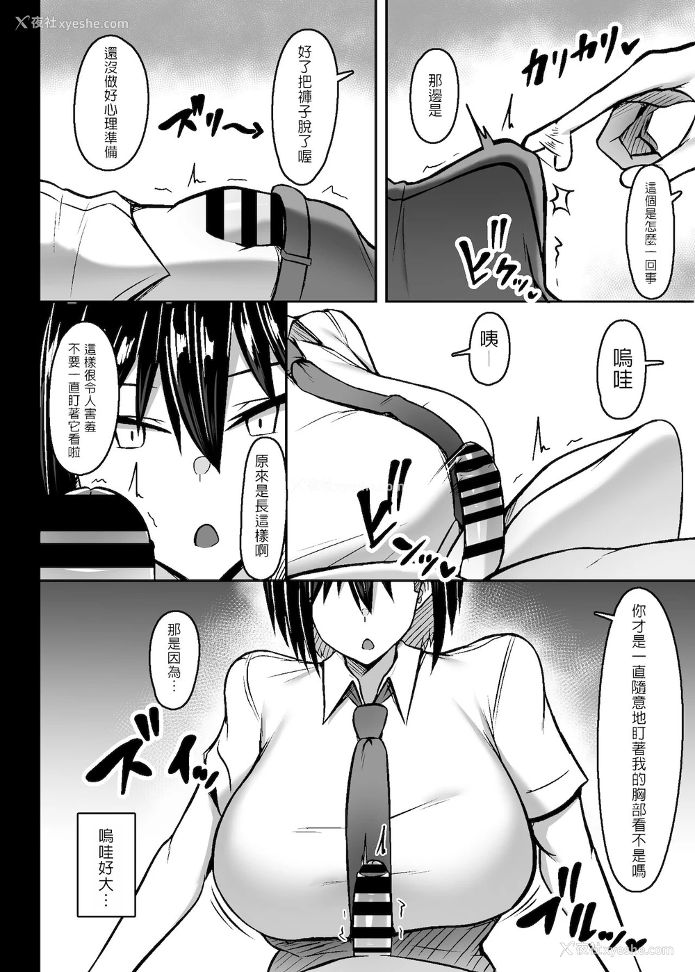 5P - [ウソノキ (つくねんど)] 爆乳デカ女の逆袭 [中国翻訳] [DL版]