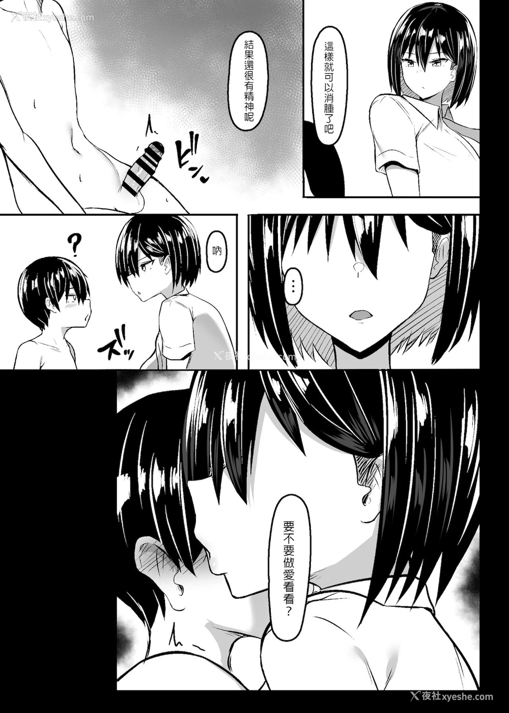 8P - [ウソノキ (つくねんど)] 爆乳デカ女の逆袭 [中国翻訳] [DL版]