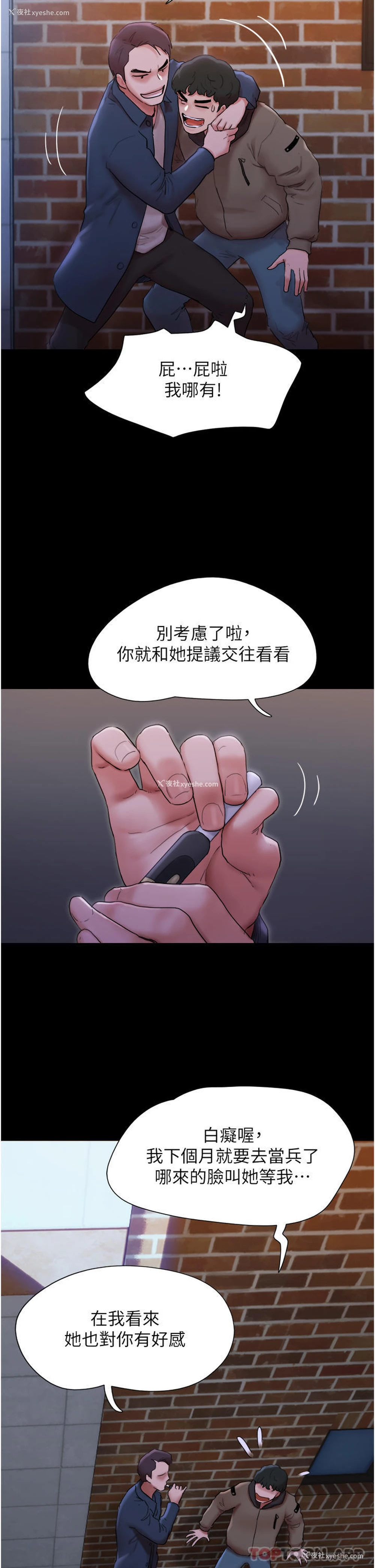 11P - 我的兵变女友