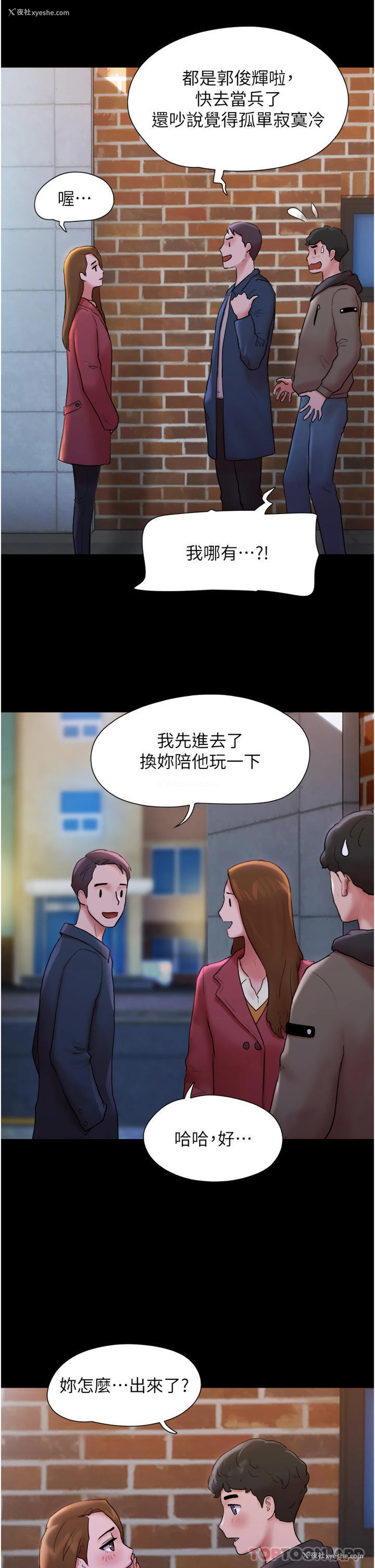 17P - 我的兵变女友