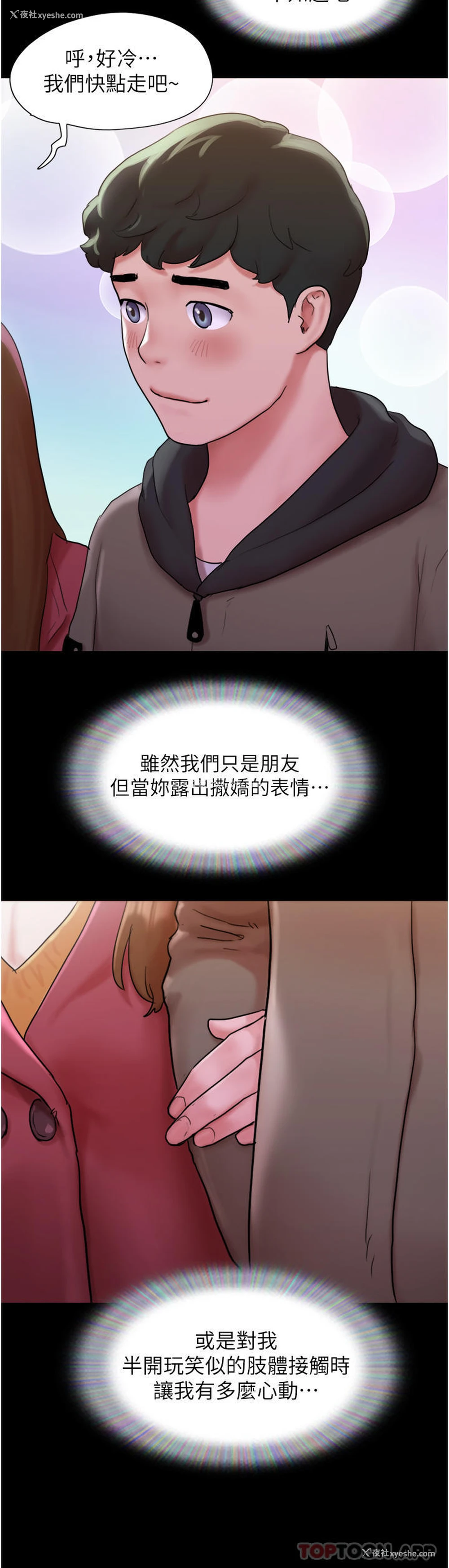20P - 我的兵变女友