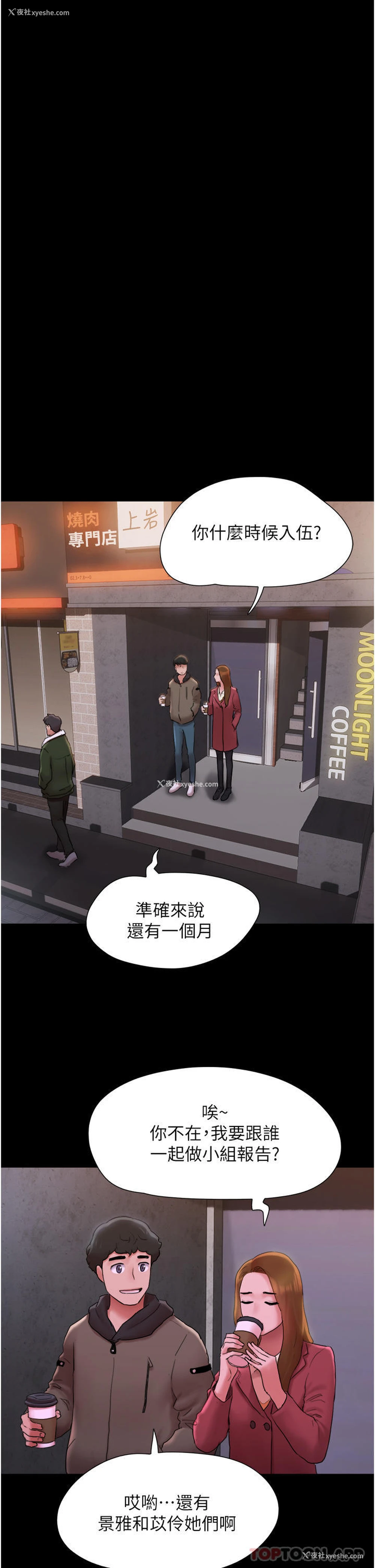 21P - 我的兵变女友