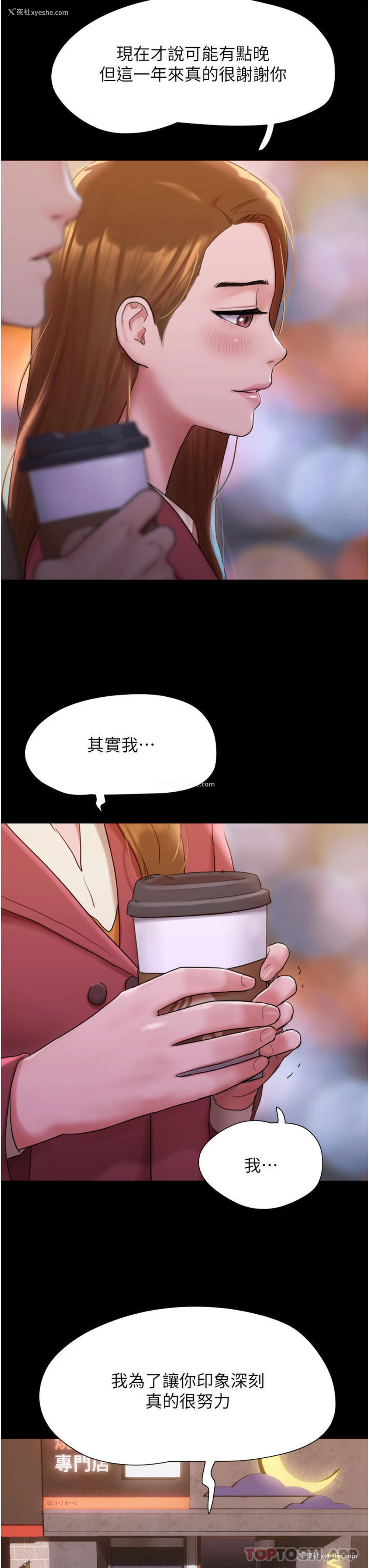 23P - 我的兵变女友