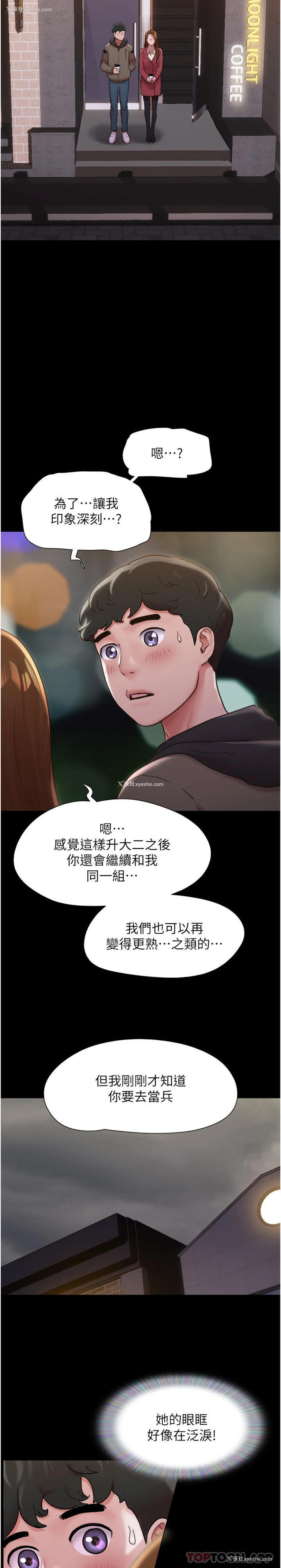 24P - 我的兵变女友