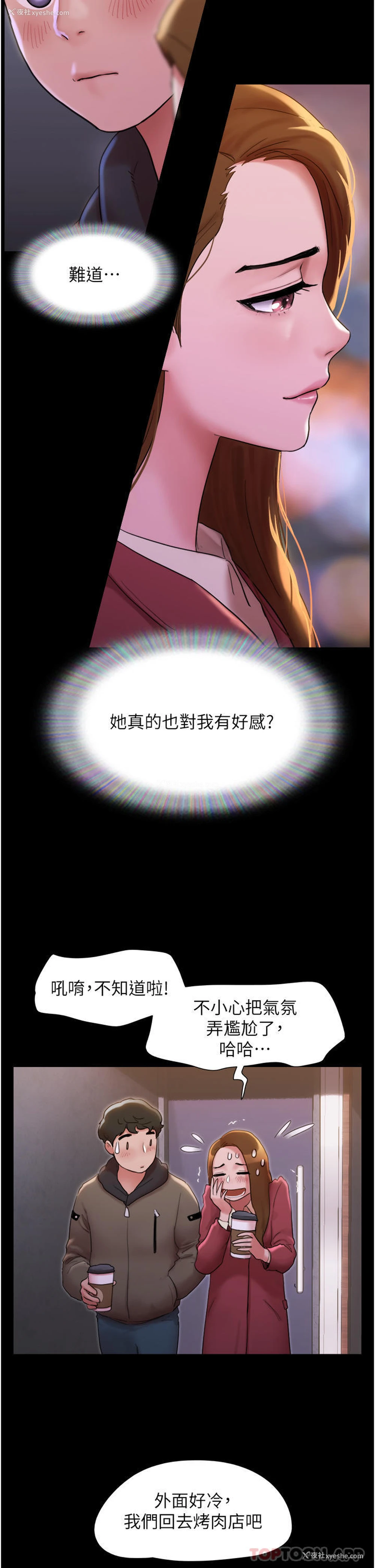 25P - 我的兵变女友