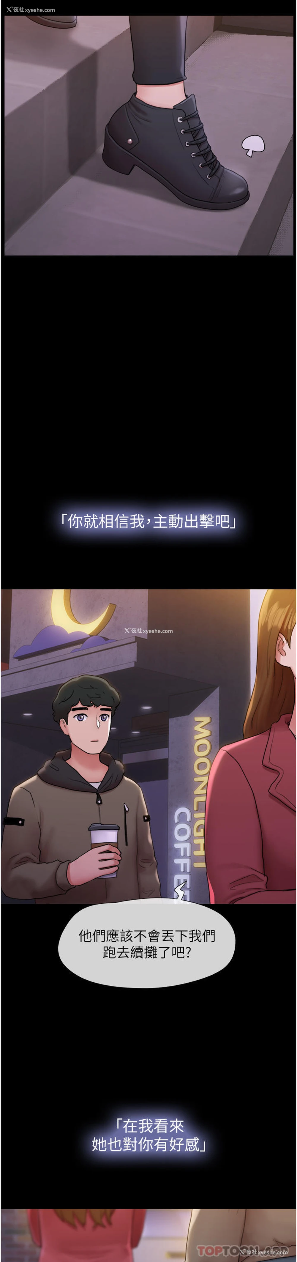 26P - 我的兵变女友