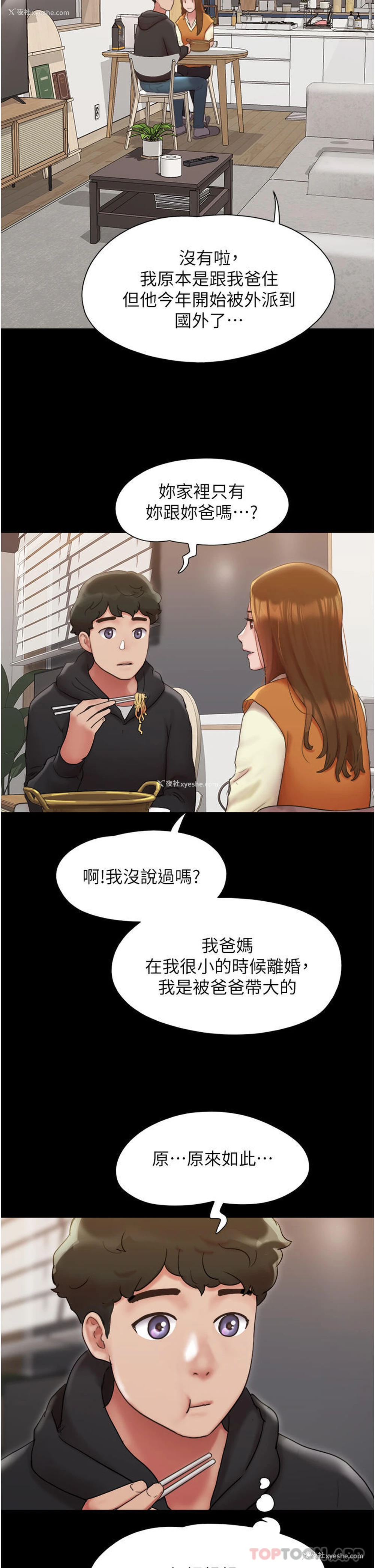 36P - 我的兵变女友