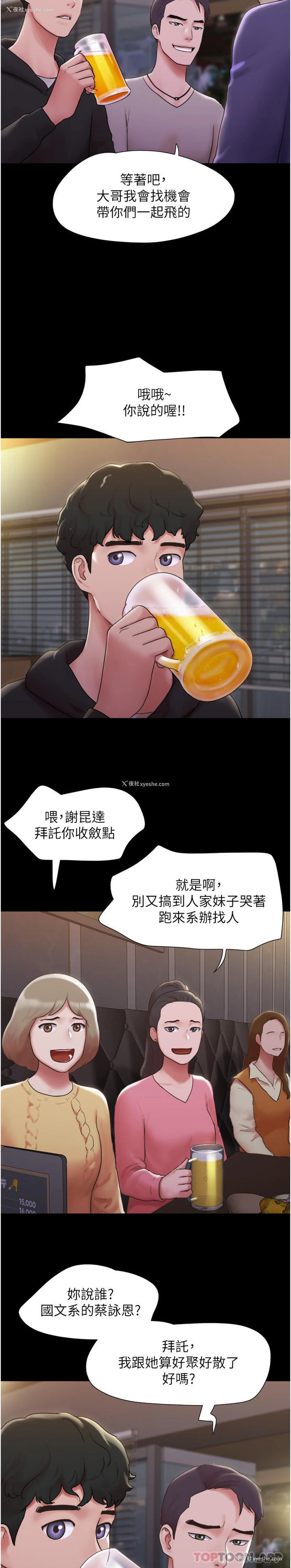 4P - 我的兵变女友