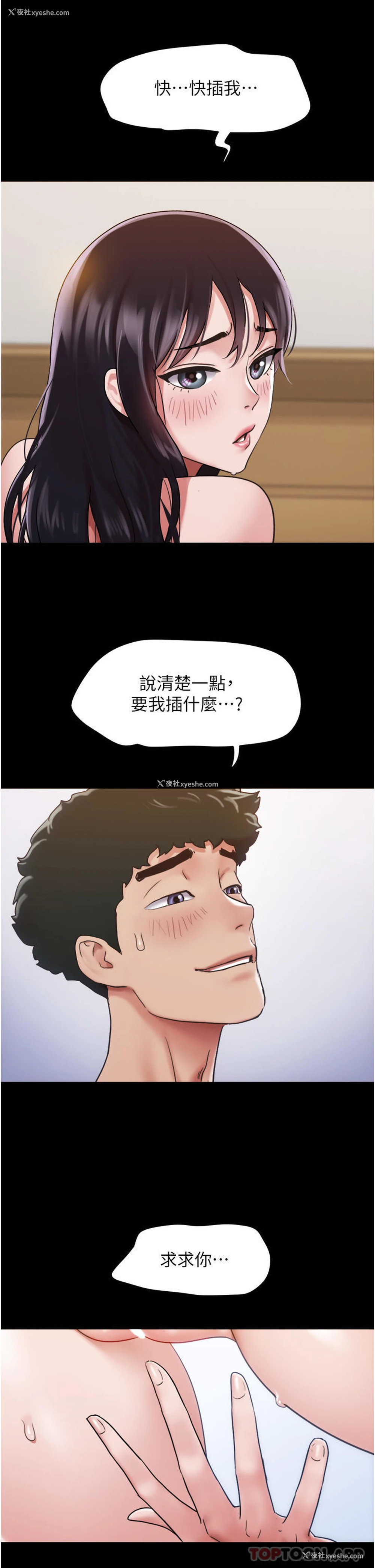 14P - 我的兵变女友