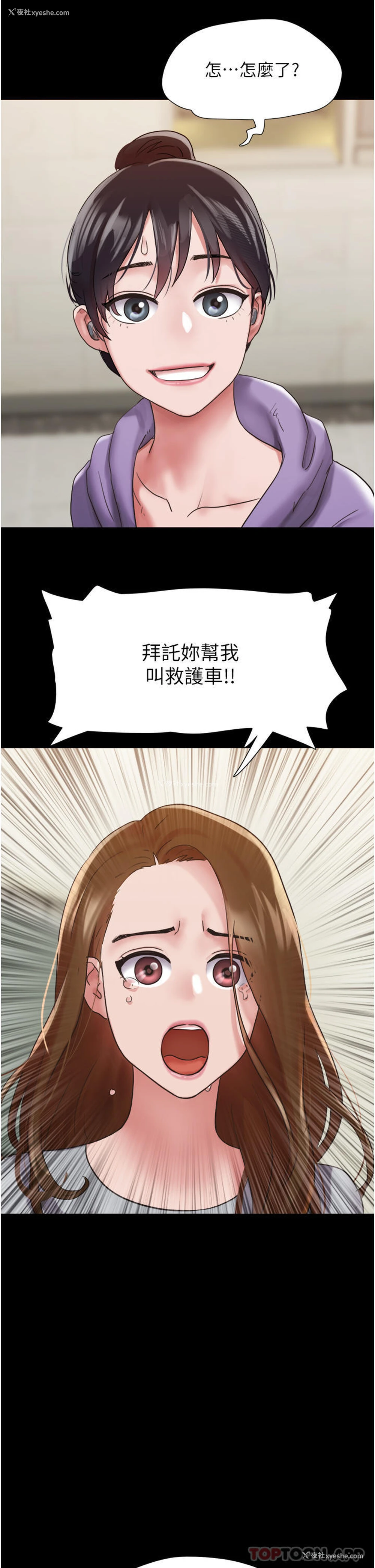 23P - 我的兵变女友