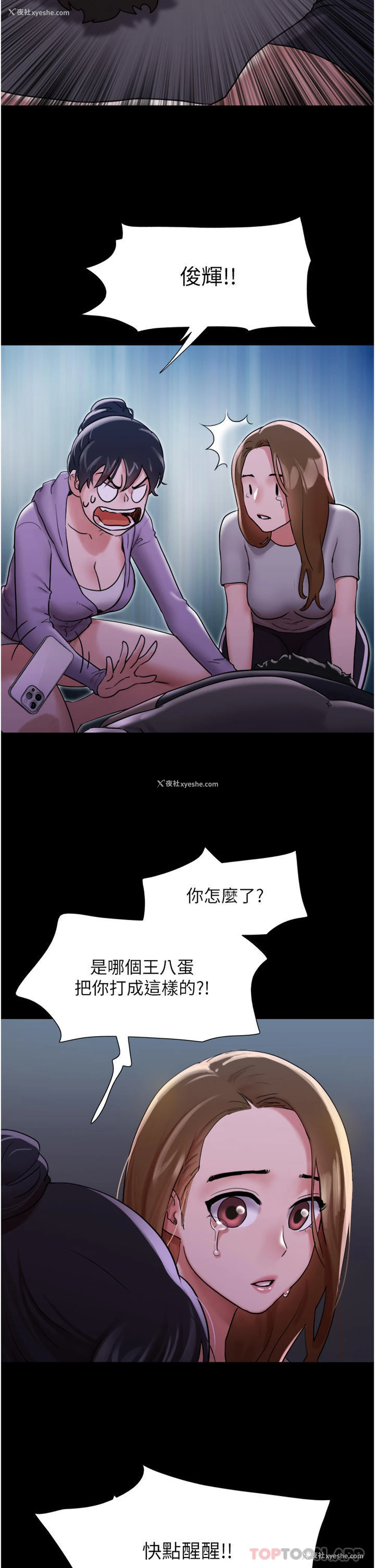 25P - 我的兵变女友