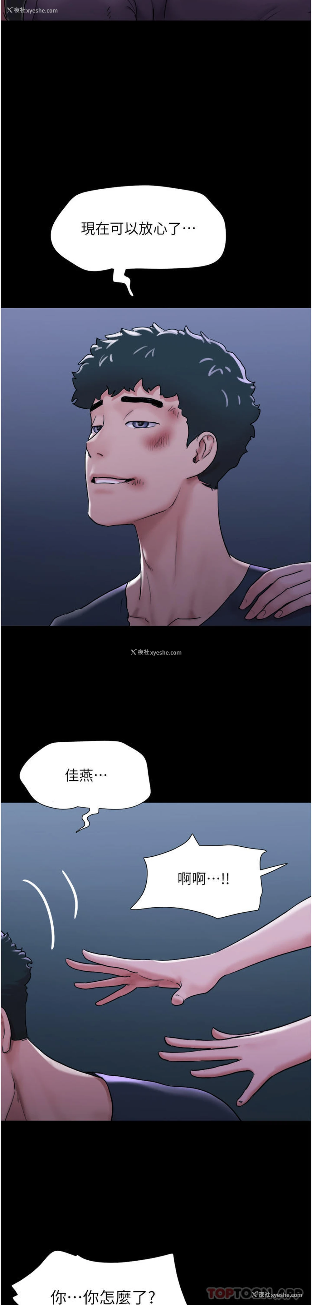 3P - 我的兵变女友