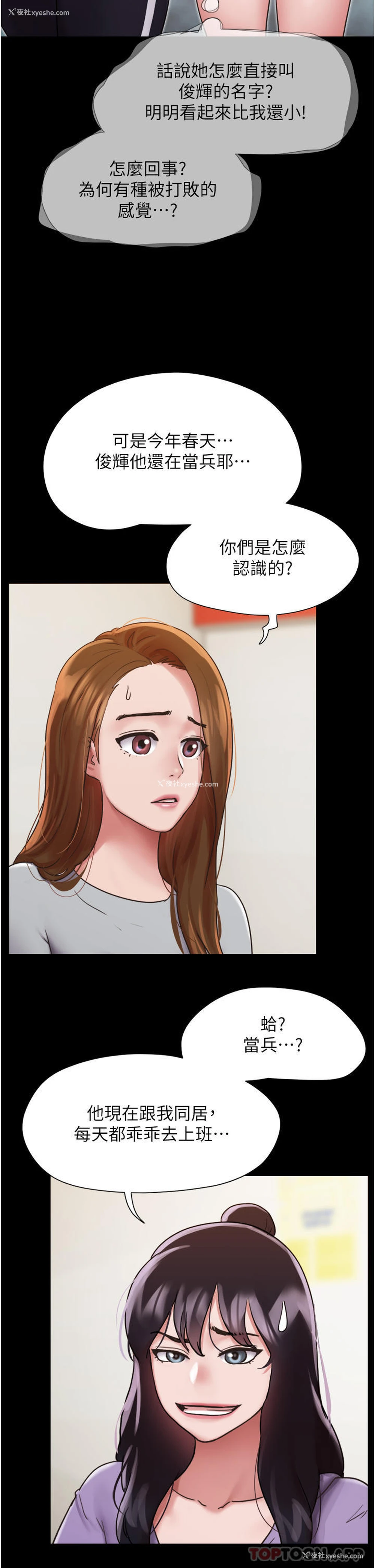 36P - 我的兵变女友