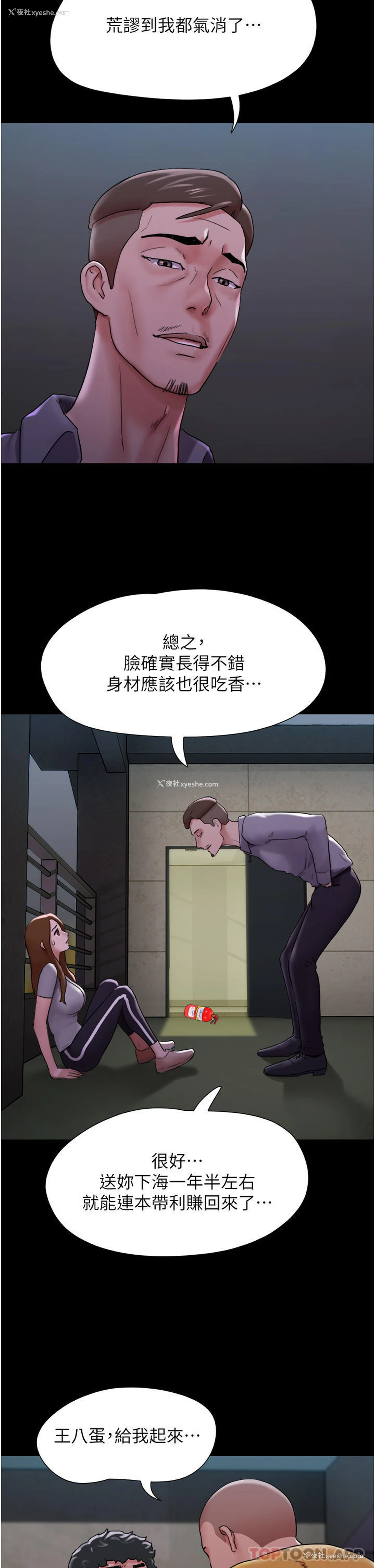 18P - 我的兵变女友