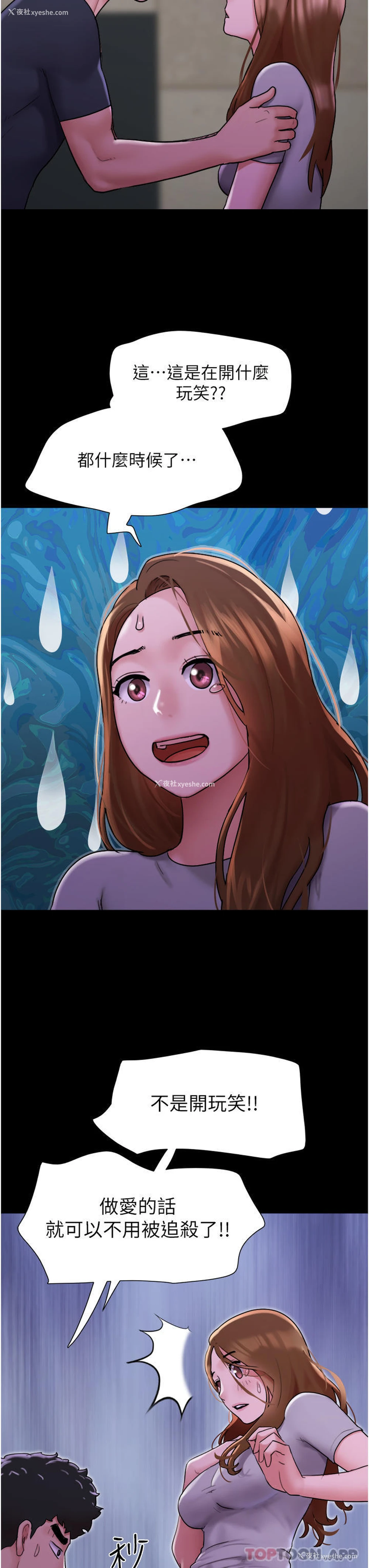 2P - 我的兵变女友