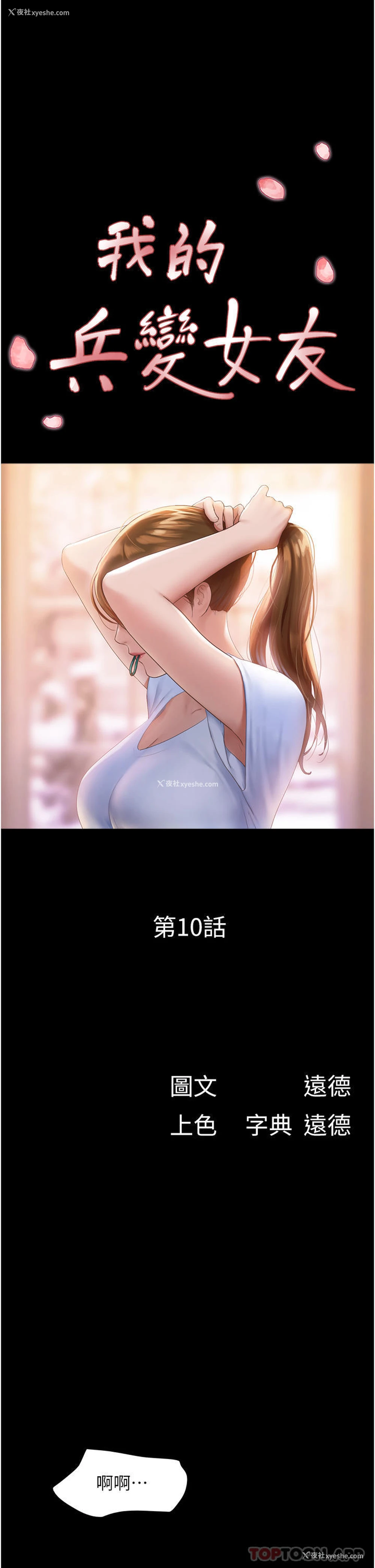 5P - 我的兵变女友