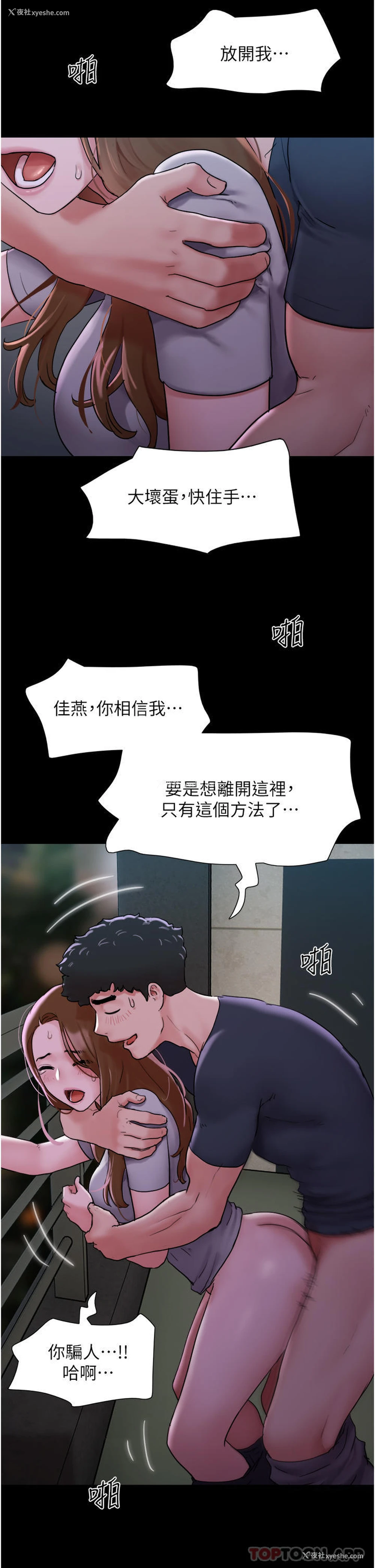 6P - 我的兵变女友