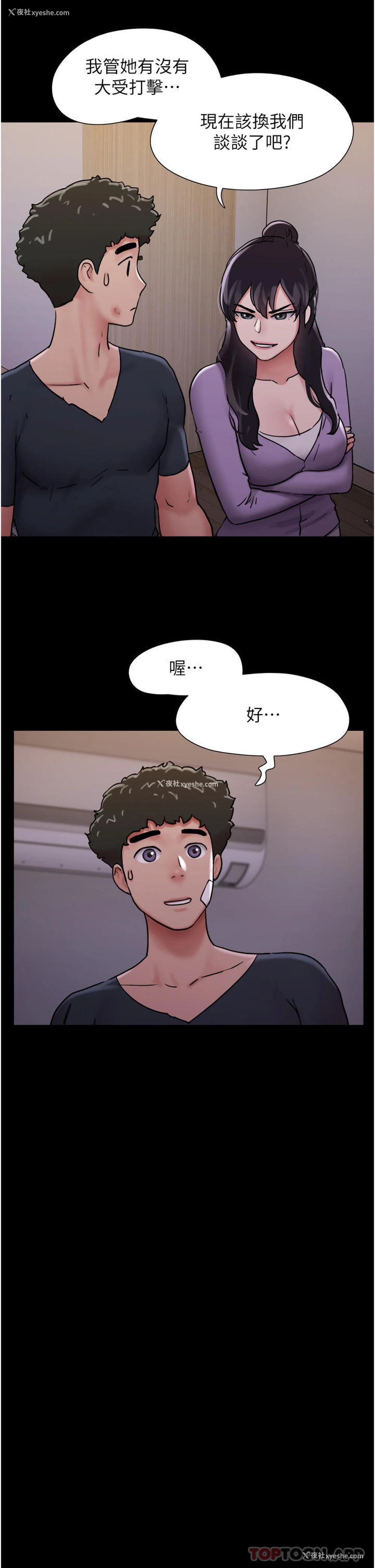 17P - 我的兵变女友