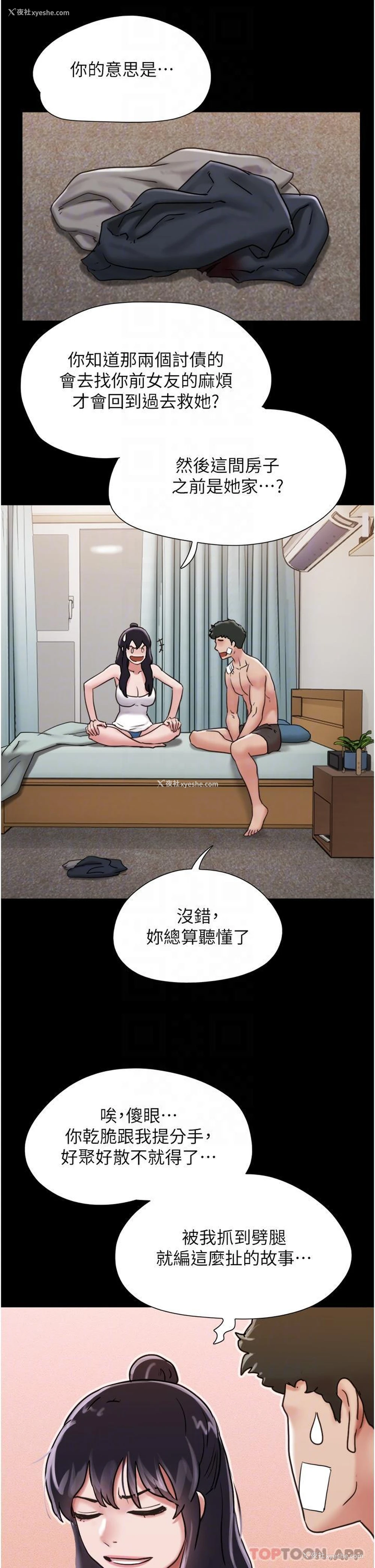 18P - 我的兵变女友