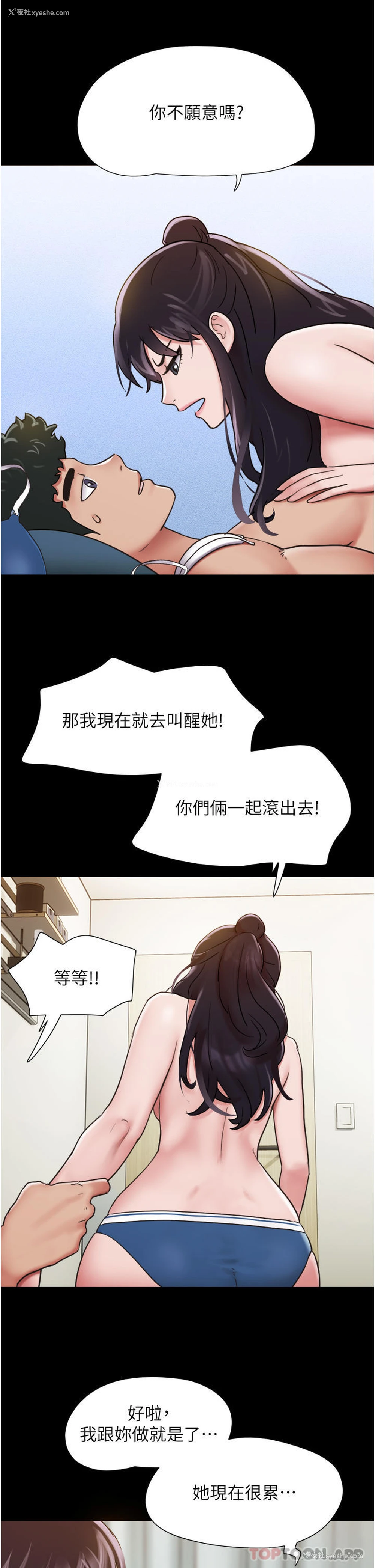 25P - 我的兵变女友