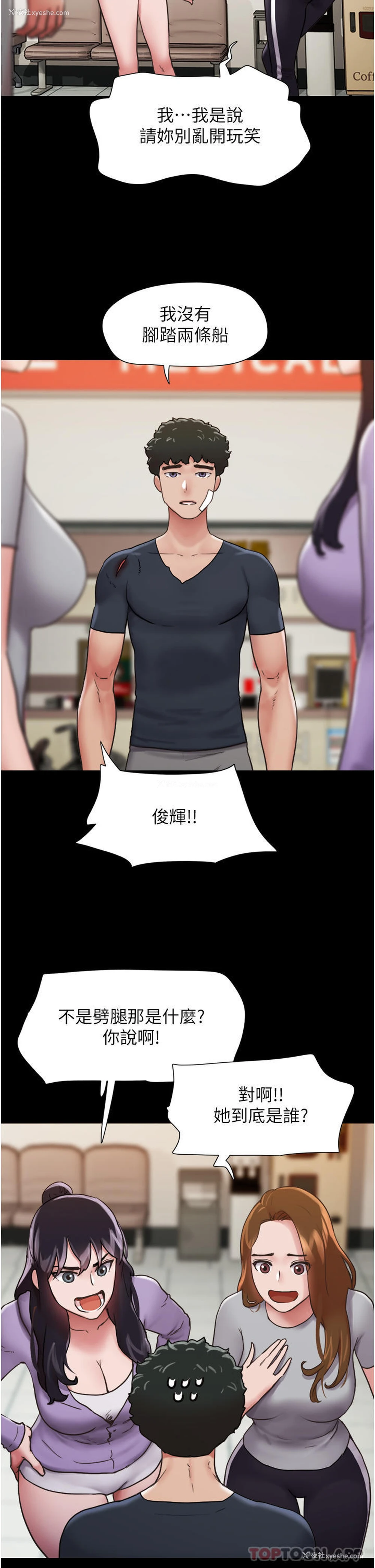 2P - 我的兵变女友