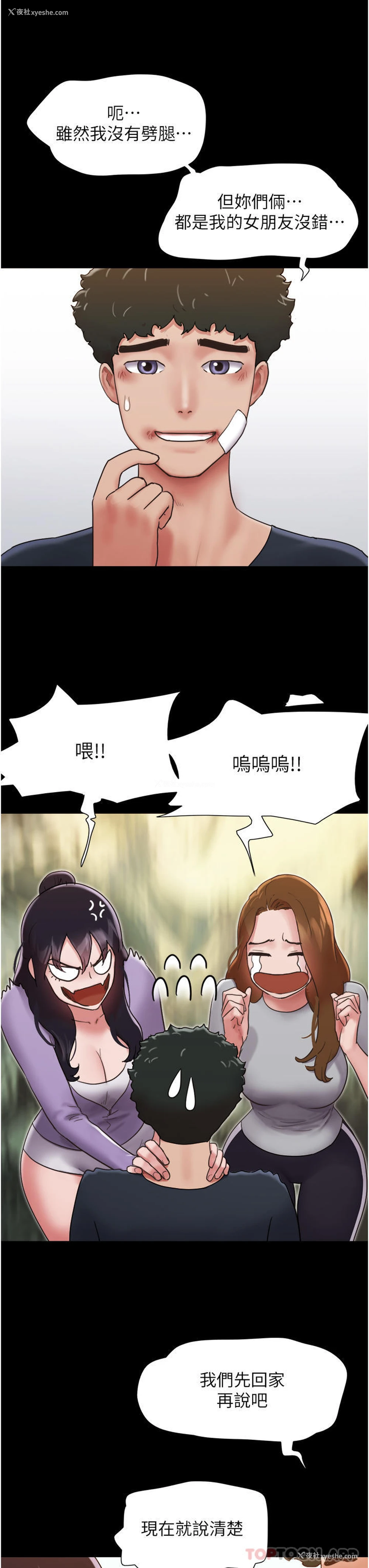 3P - 我的兵变女友
