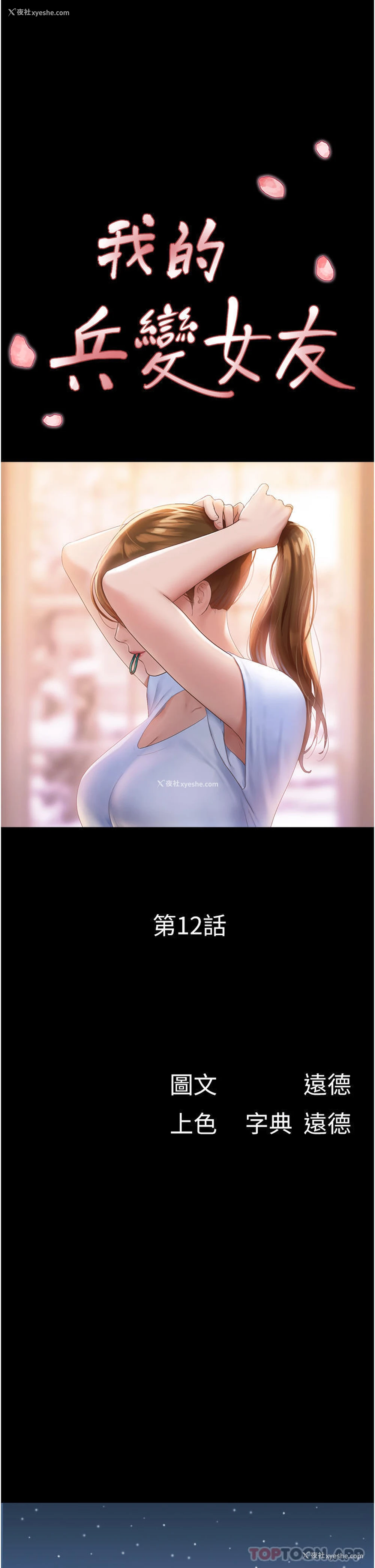 5P - 我的兵变女友
