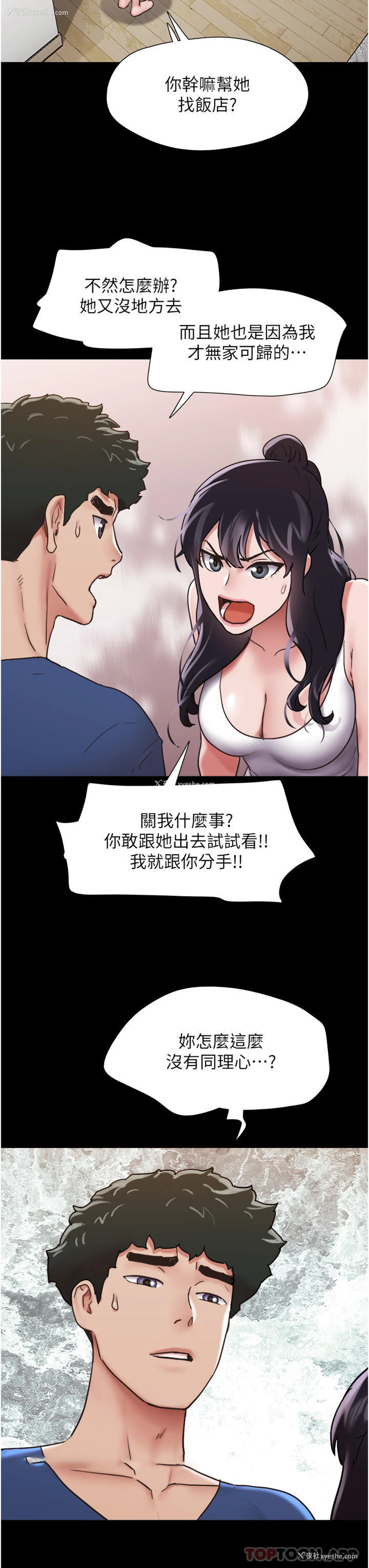 21P - 我的兵变女友