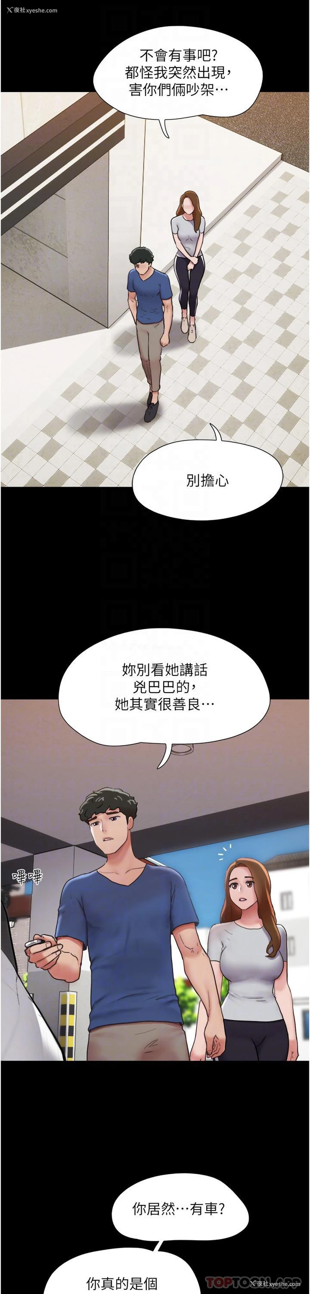 23P - 我的兵变女友