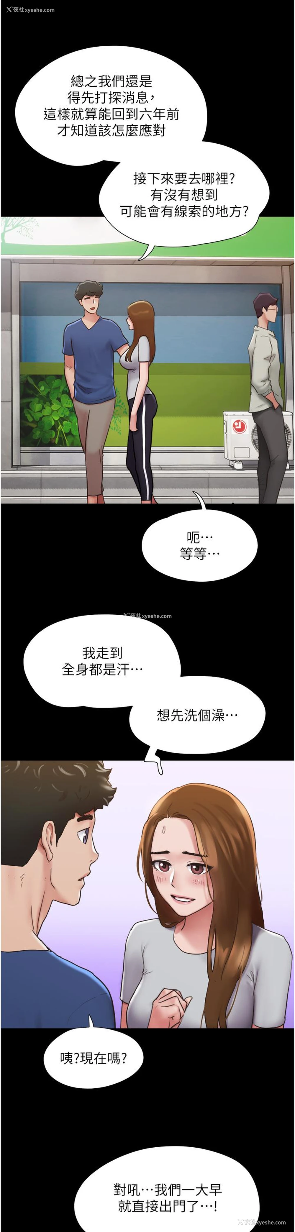 12P - 我的兵变女友