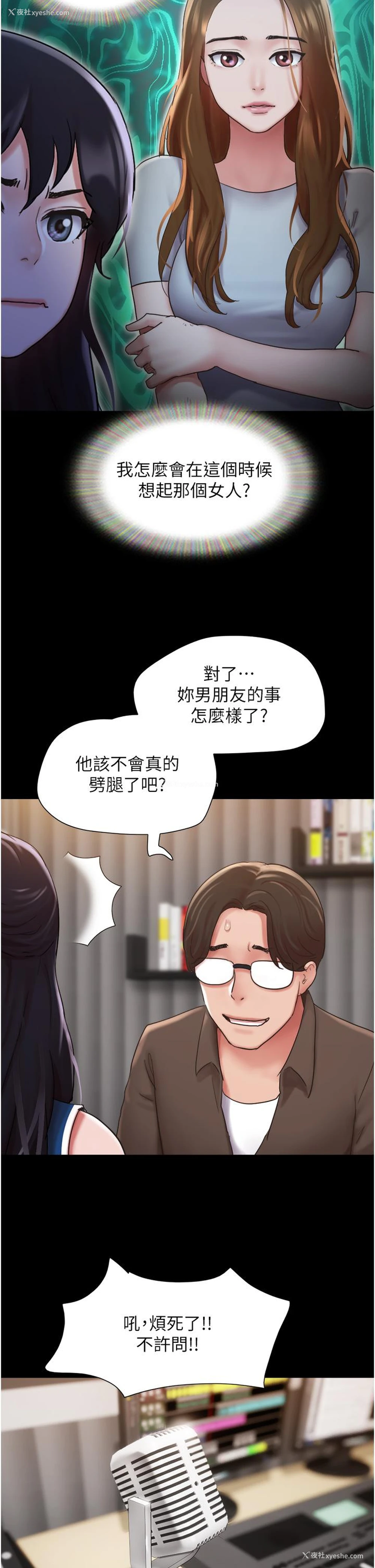 17P - 我的兵变女友