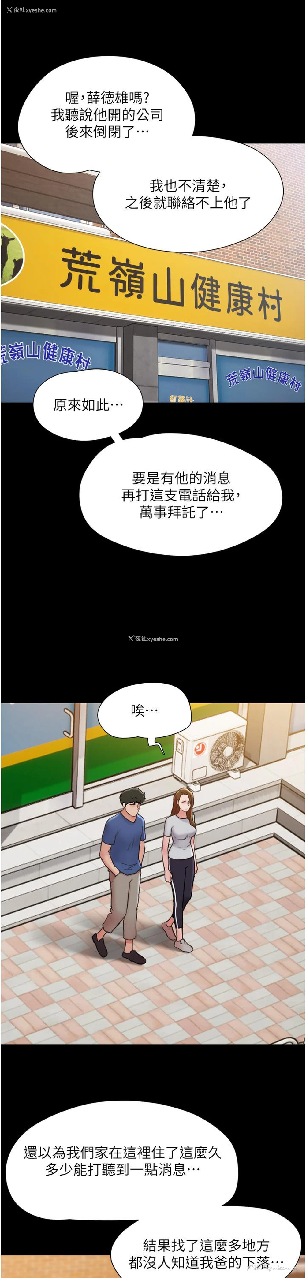 8P - 我的兵变女友