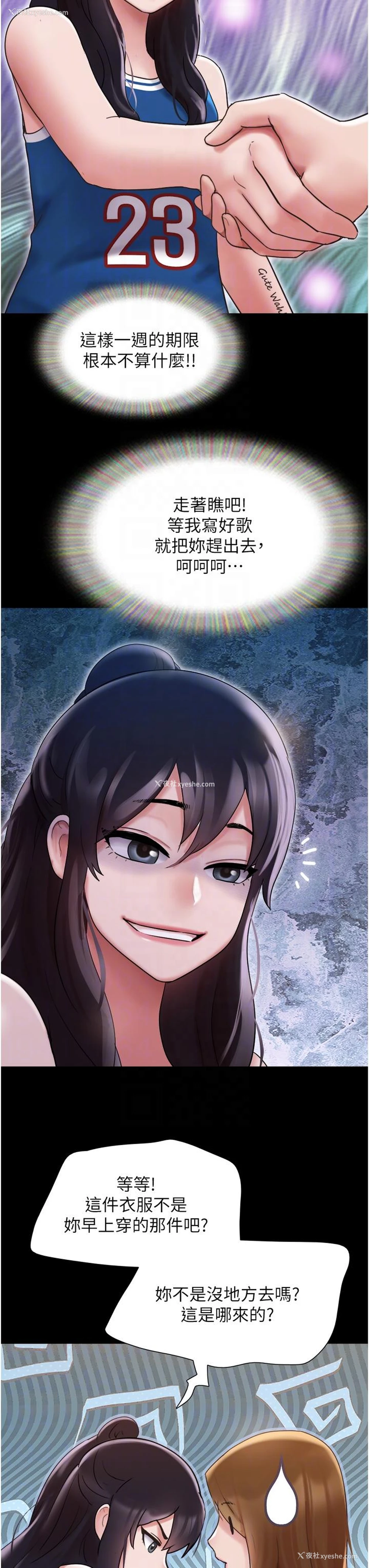 34P - 我的兵变女友