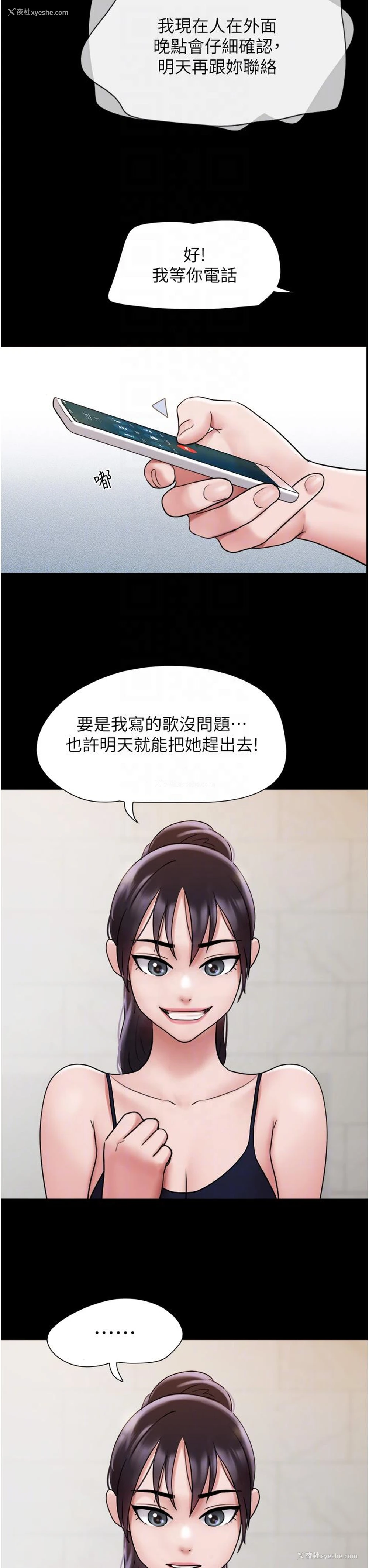 31P - 我的兵变女友