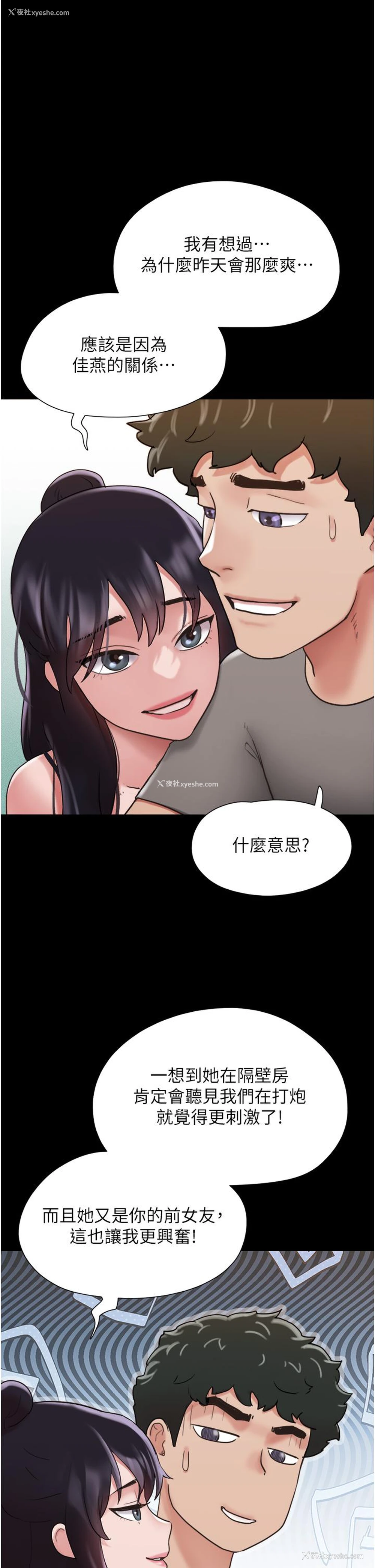 2P - 我的兵变女友