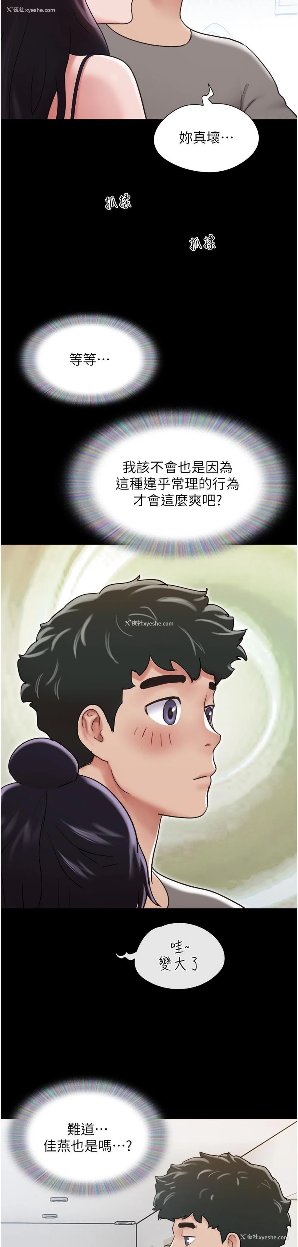 3P - 我的兵变女友