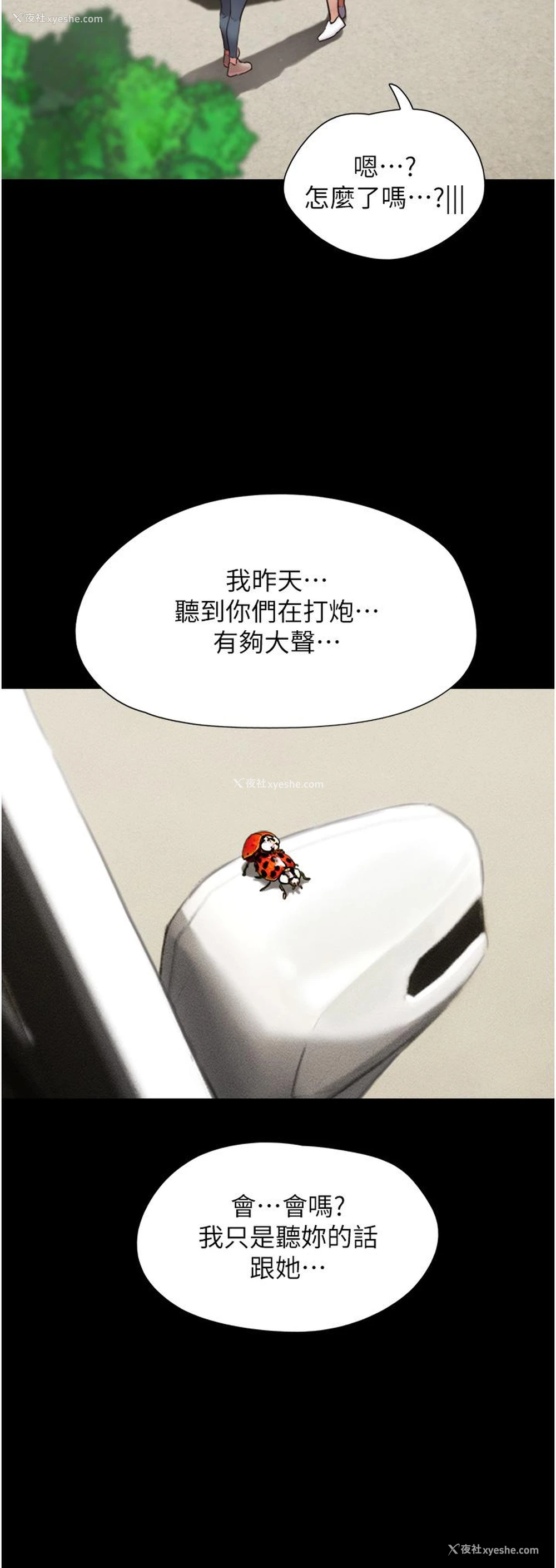 36P - 我的兵变女友