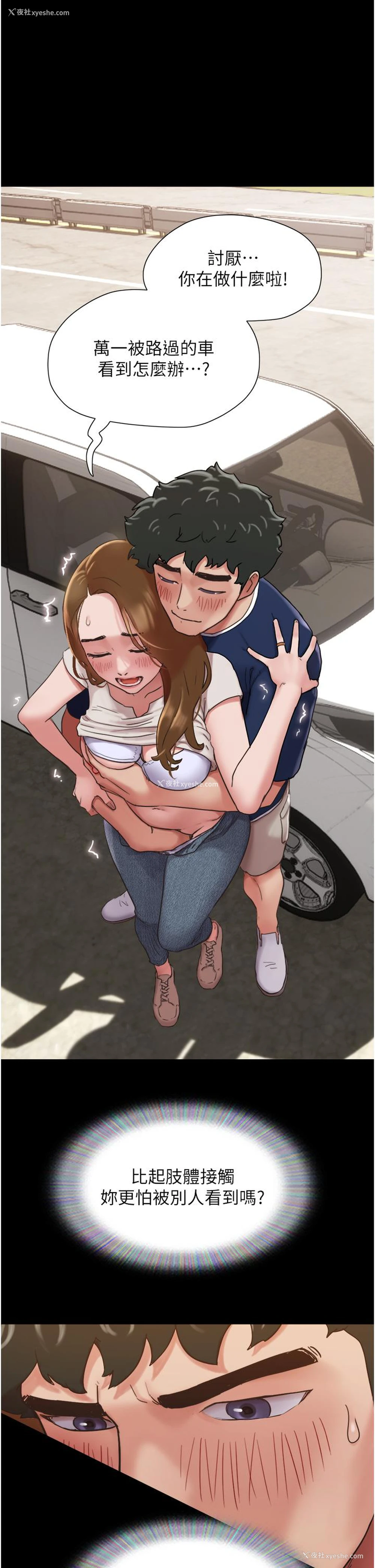 2P - 我的兵变女友